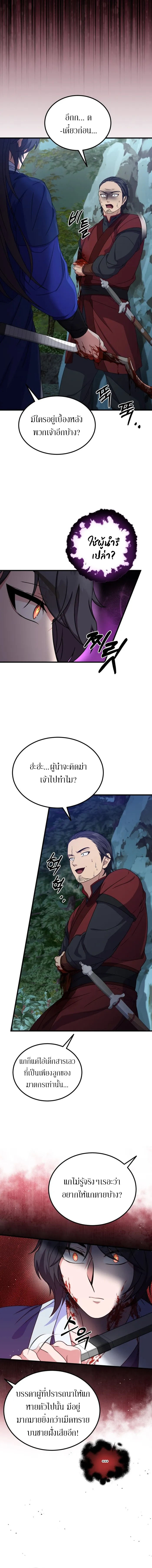 Sword Breaker ตอนที่ 18 หน้า 12