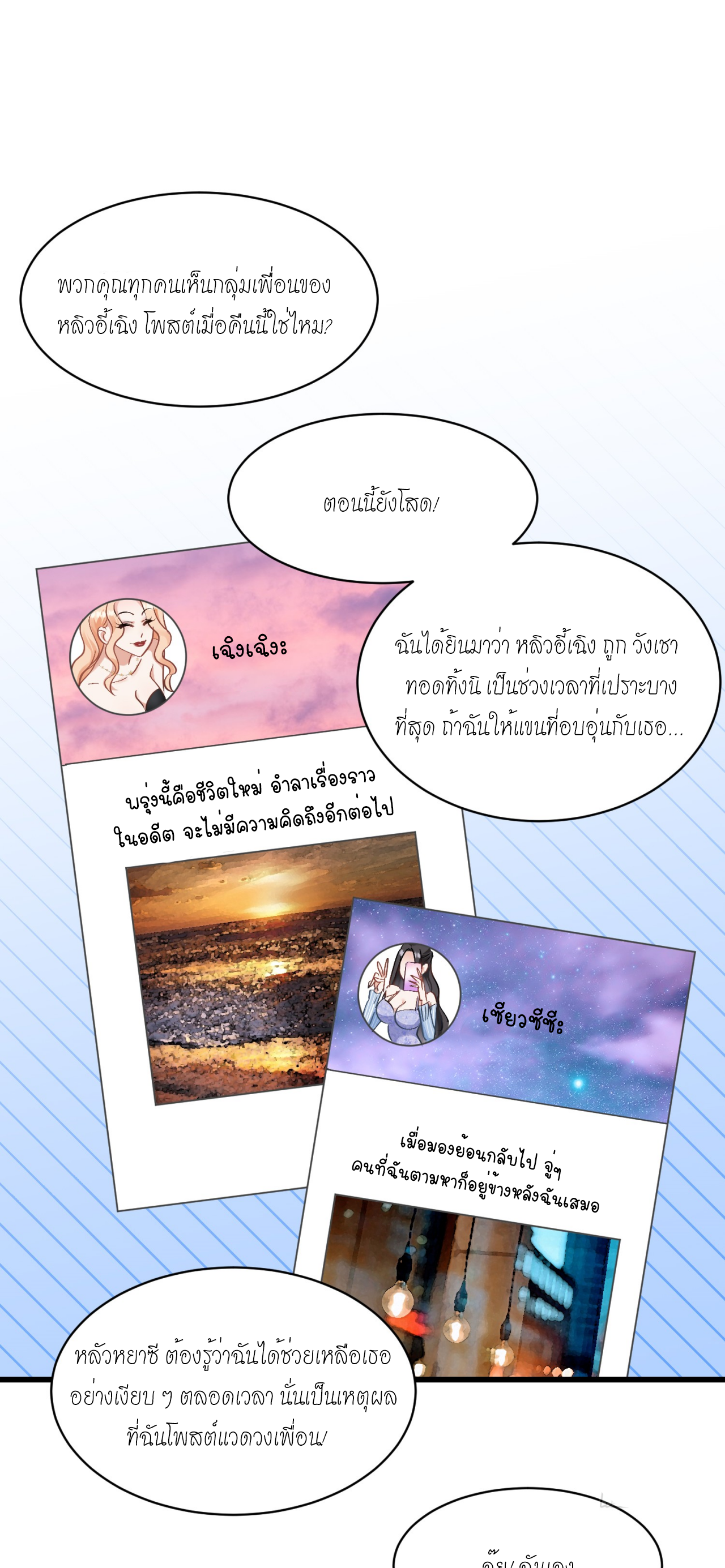 ผมไปเกาะสาวสวยกิน, แต่ตอนนี้ฉันเป็นคนร่ำรวยแล้ว~ ตอนที่ 4 หน้า 7