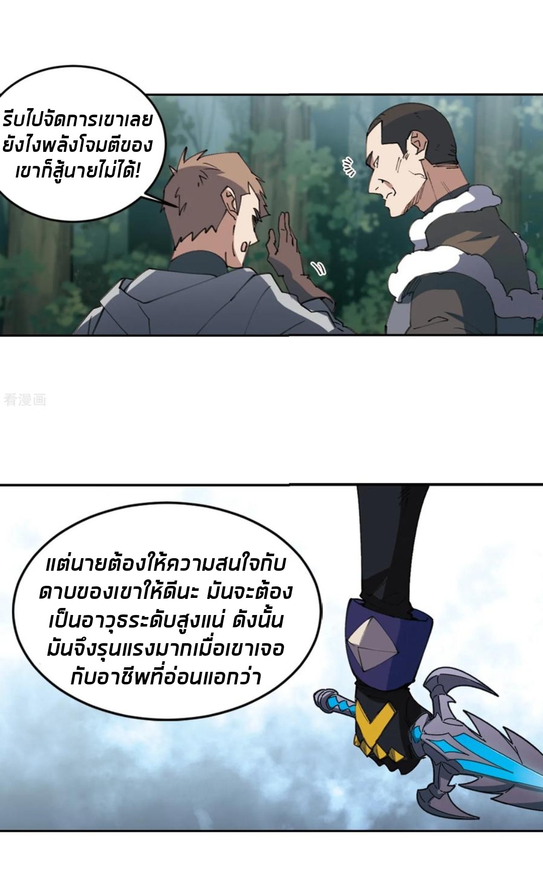 จอมเวทย์กังฟู ตอนที่ 84 หน้า 52