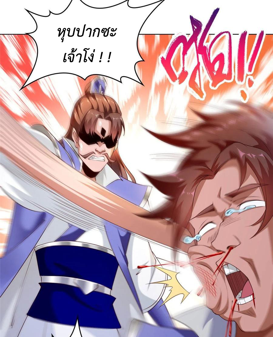 (ชนจีน) Dragon Master (จูหมิง นักรบเซียนมังกร) ตอนที่ 47 หน้า 30