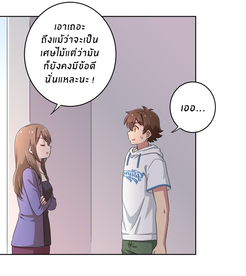 What is the use of God giving me this embarrassing superpower? ตอนที่ 24 หน้า 42