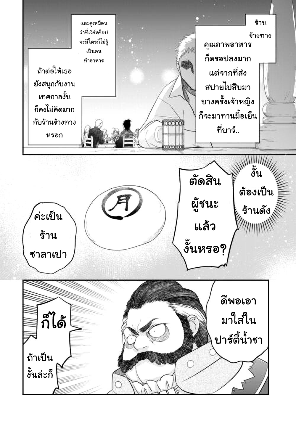 Kanchigai No Atelier Master ตอนที่ 42 หน้า 4