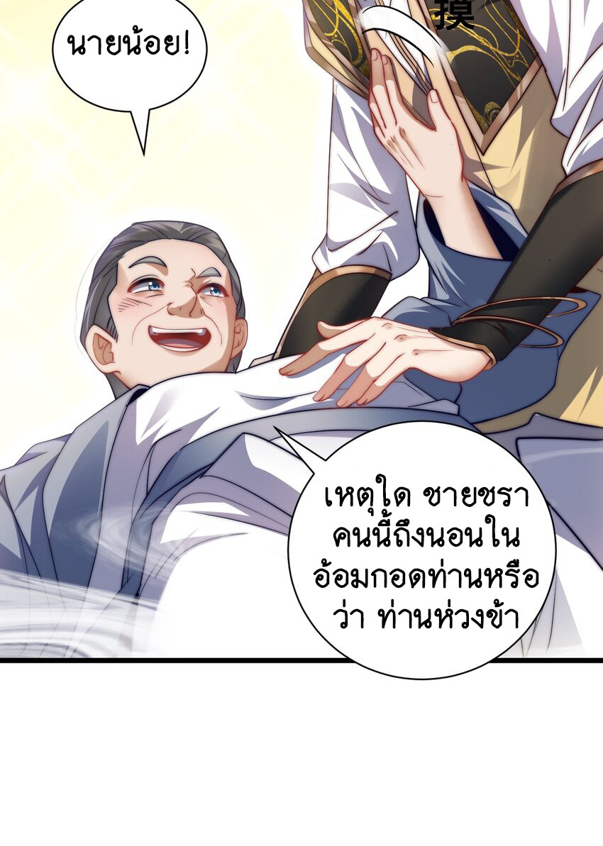 Cultivation of Destiny Great Waste ตอนที่ 16 หน้า 58