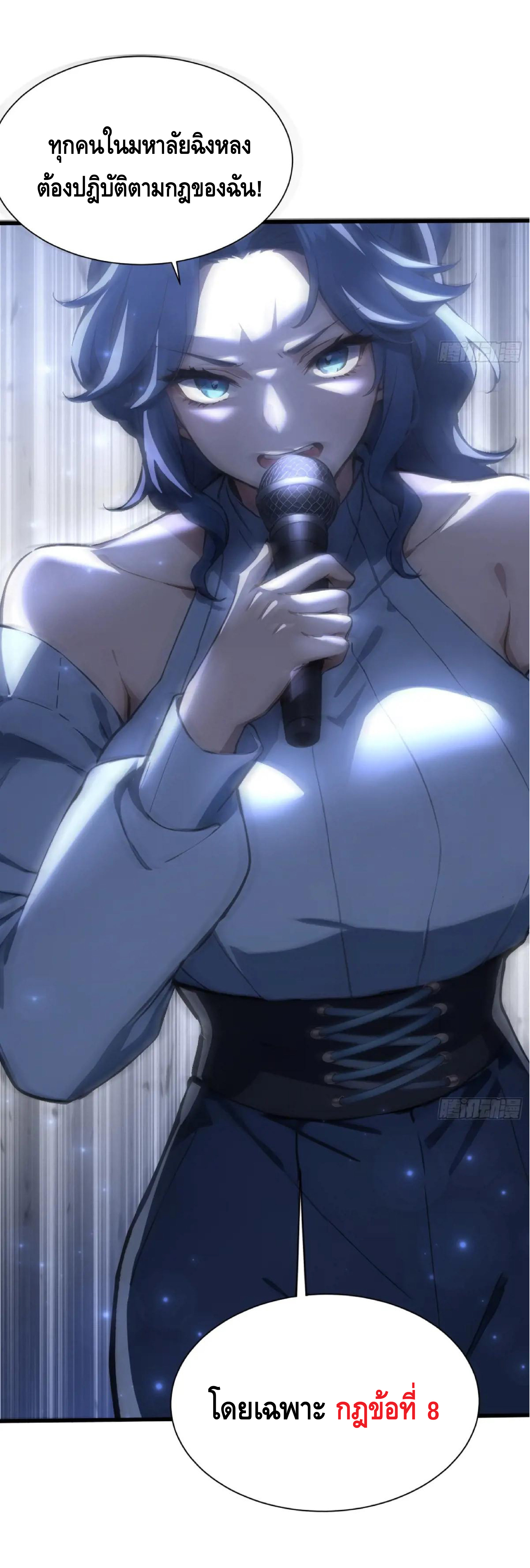 ปรมาจารย์สัตว์ร้าย ตอนที่ 6 หน้า 20