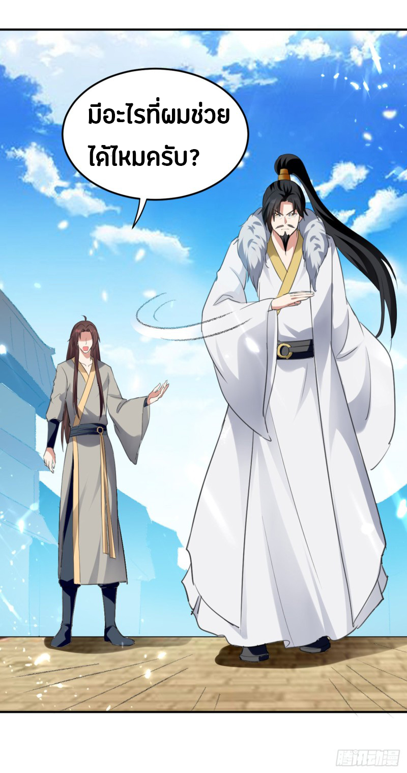 The ultimate son-in-law from different world ตอนที่ 39 หน้า 41