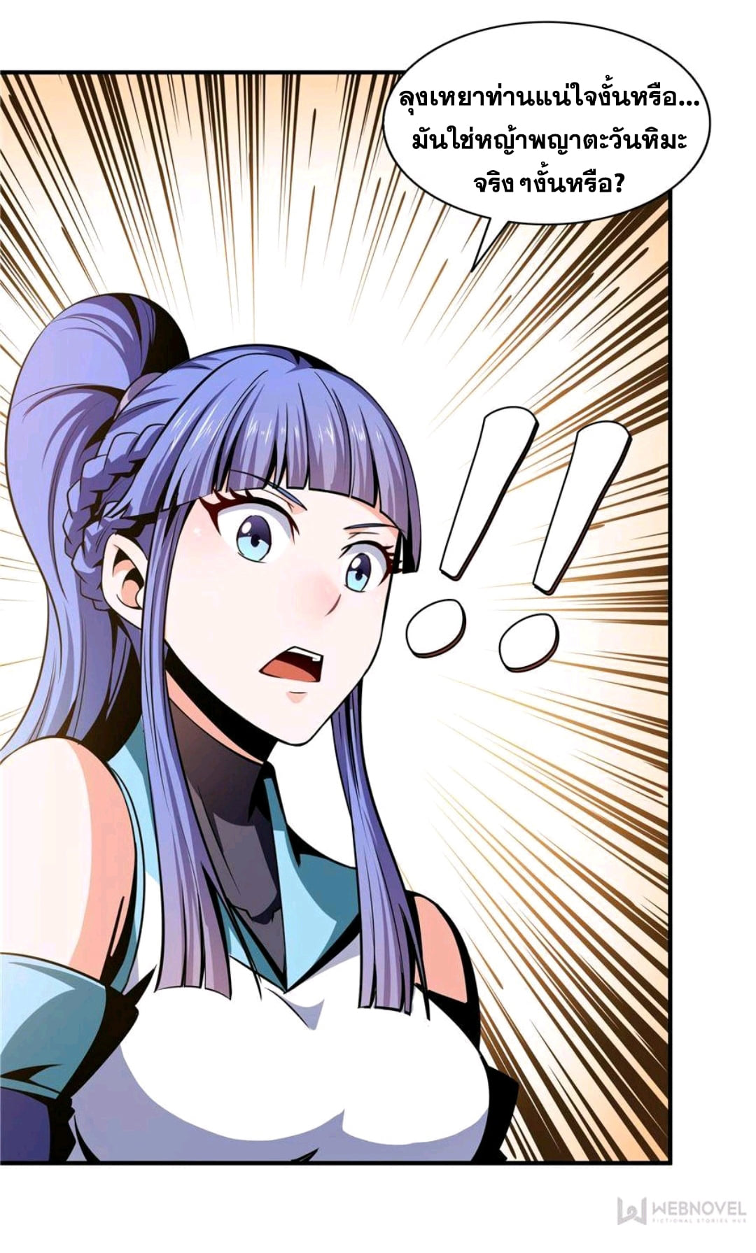 Library Of Heaven's Path ตอนที่ 62 หน้า 24