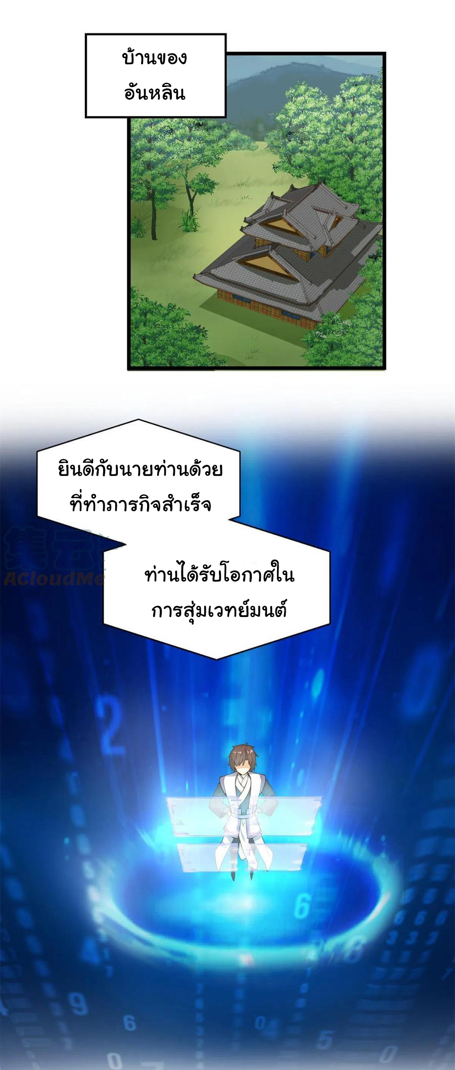 I might be a fake fairy ตอนที่ 244 หน้า 10