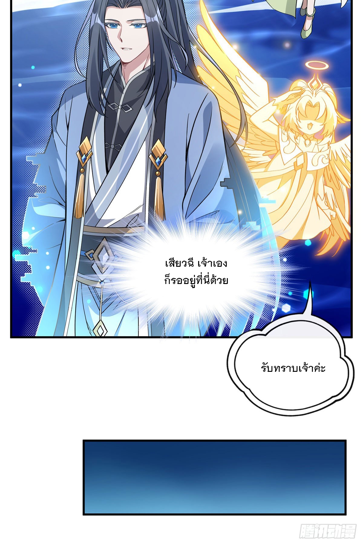 ศิษย์ของข้าล้วนมีอนาคตที่ยิ่งใหญ่ (ชนจีน) ตอนที่ 191 หน้า 34