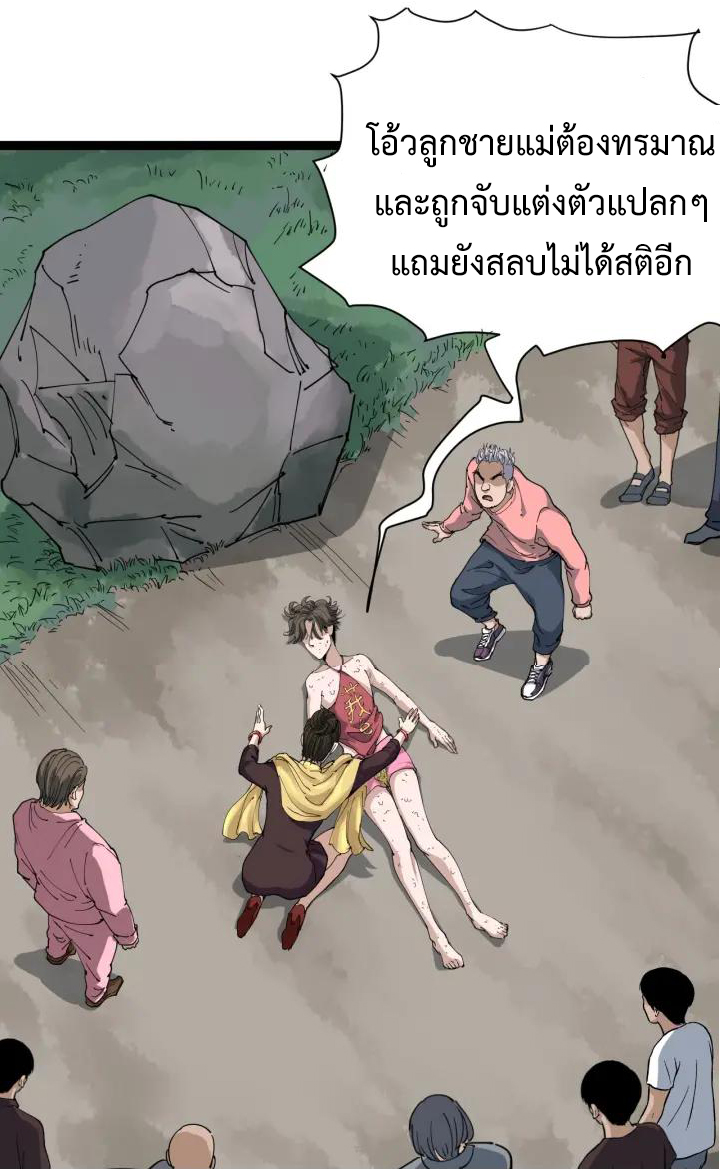 หมอเกรียนเซียนพิษ ตอนที่ 15 หน้า 39