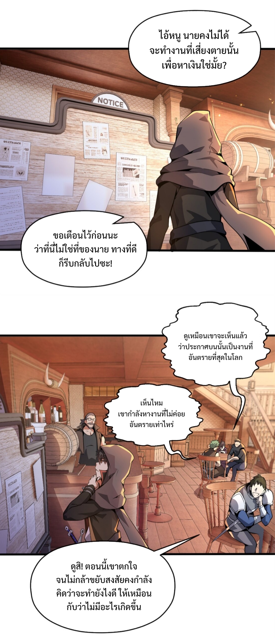 แม้ว่าฉันจะได้รับอาชีพที่แรร์ แต่ทำไมฉันกลับถูกทั้งเซิร์ฟเวอร์เกลียด? ตอนที่ 2 หน้า 35