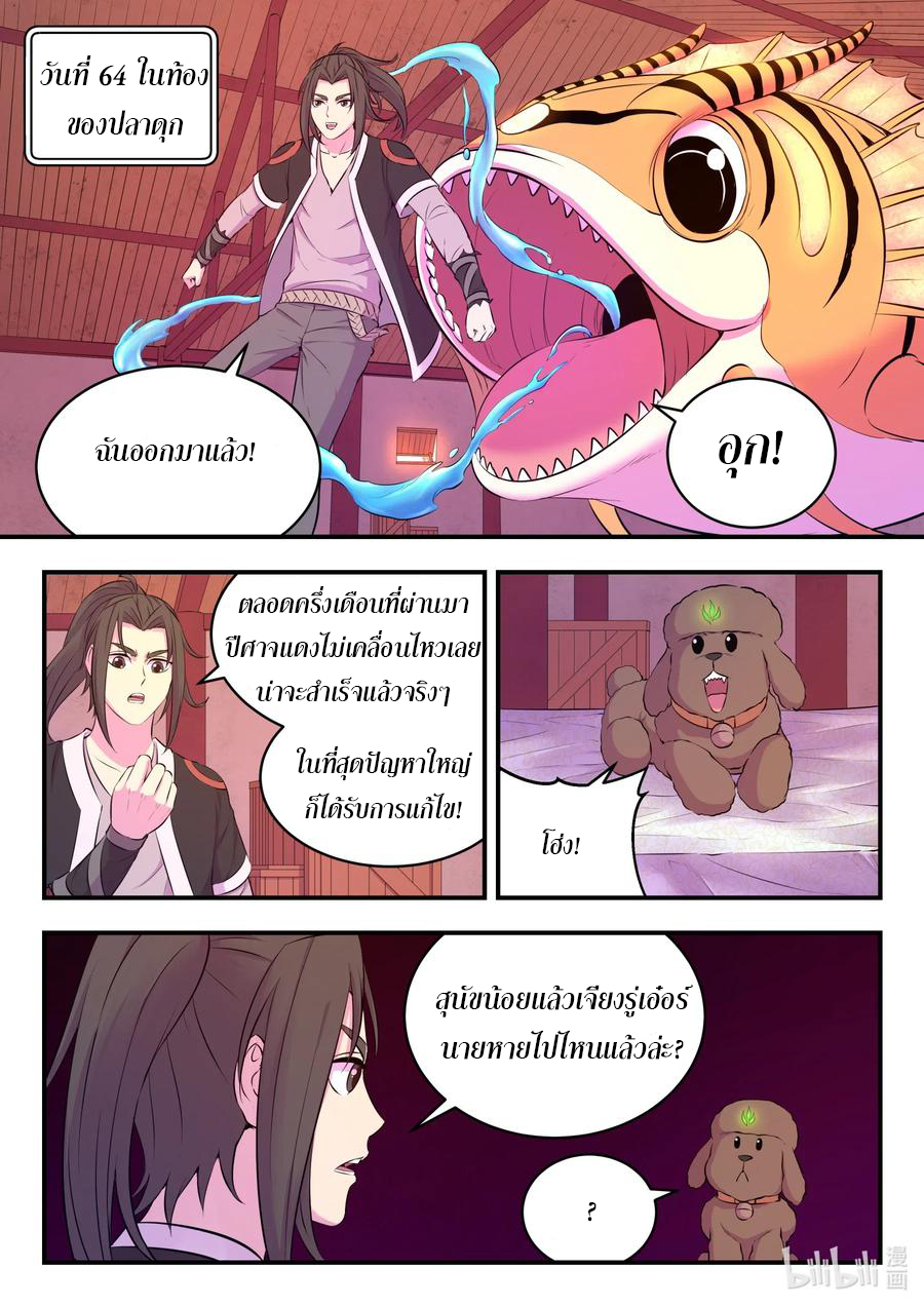King of Spirit beast - ราชาแห่งสัตว์วิญญาณ ตอนที่ 81 หน้า 23