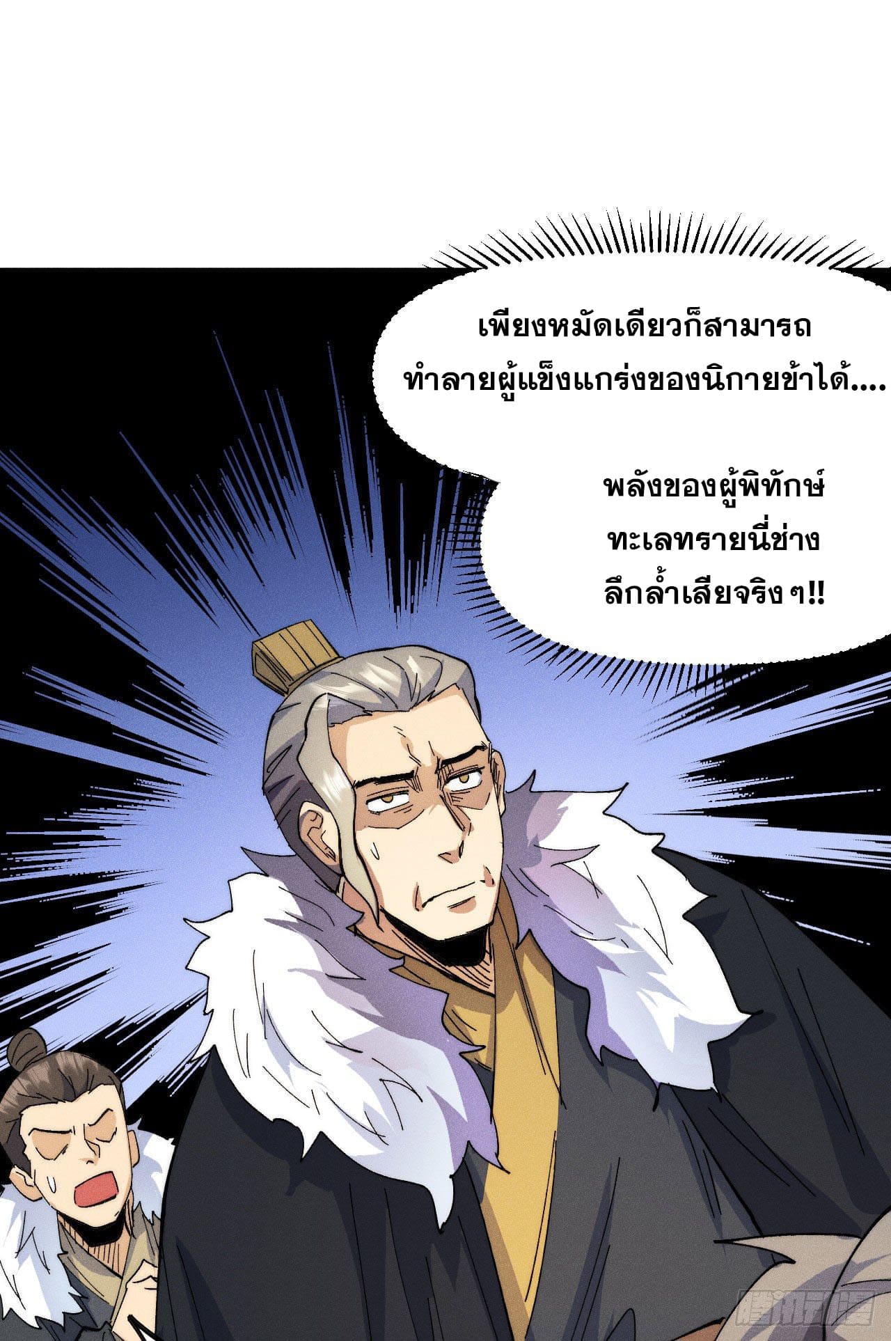 ตูข้านี่แหละเทพ (ทันจีน) ตอนที่ 94 หน้า 5