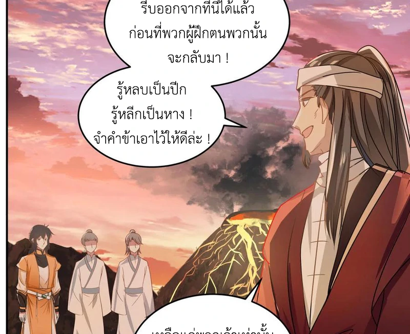 Chaos Alchemist (วิบัติการณ์เทพเซียนโอสถ) ตอนที่ 106 หน้า 15