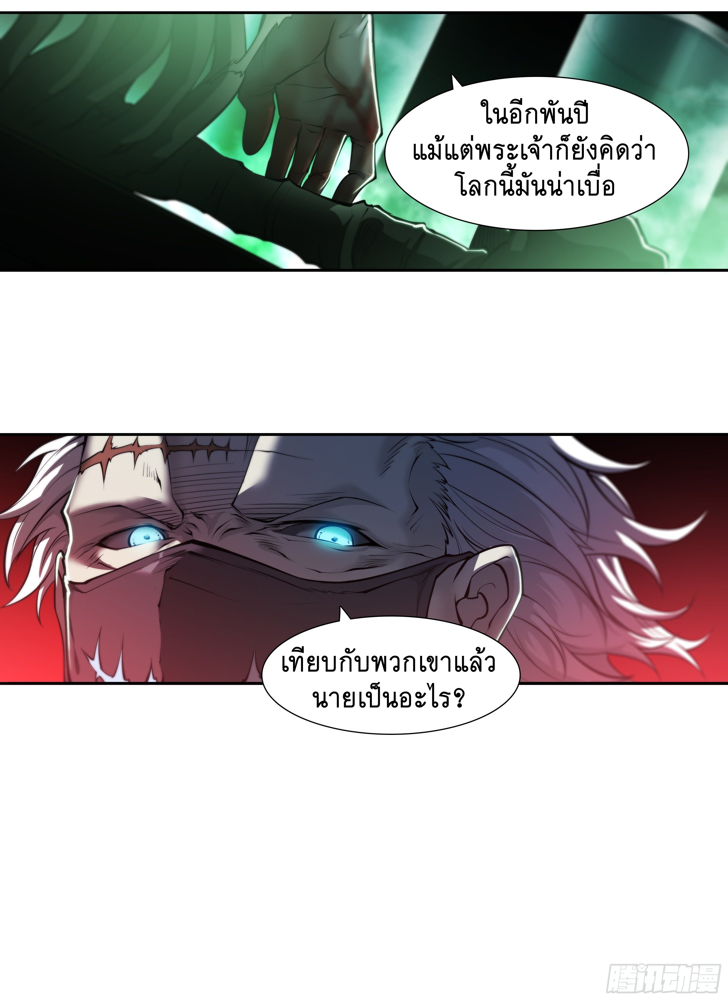 Apocalypse Forecast ตอนที่ 37 หน้า 24