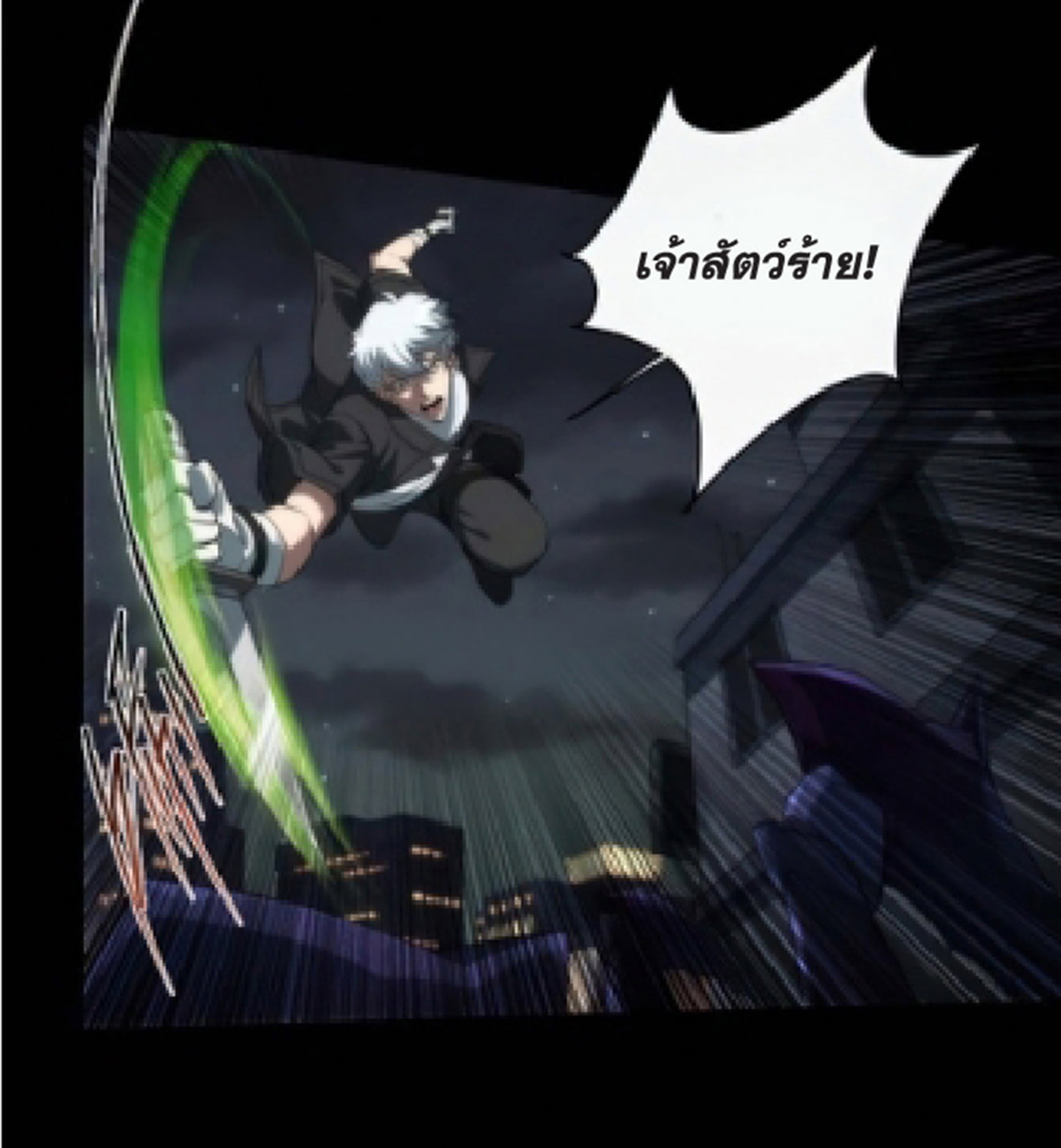 ราชาแห่งอักษรรูน ตอนที่ 3 หน้า 4