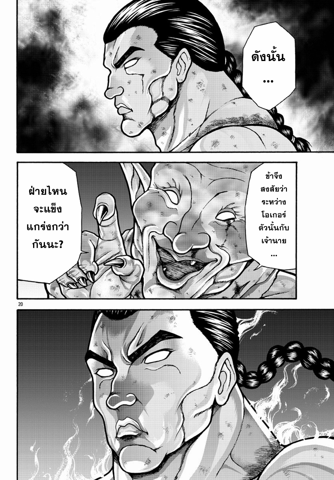 Baki Gaiden: Retsu Kaiou wa Isekai Tensei Shitemo Ikkou ni Kamawan ตอนที่ 19 หน้า 19