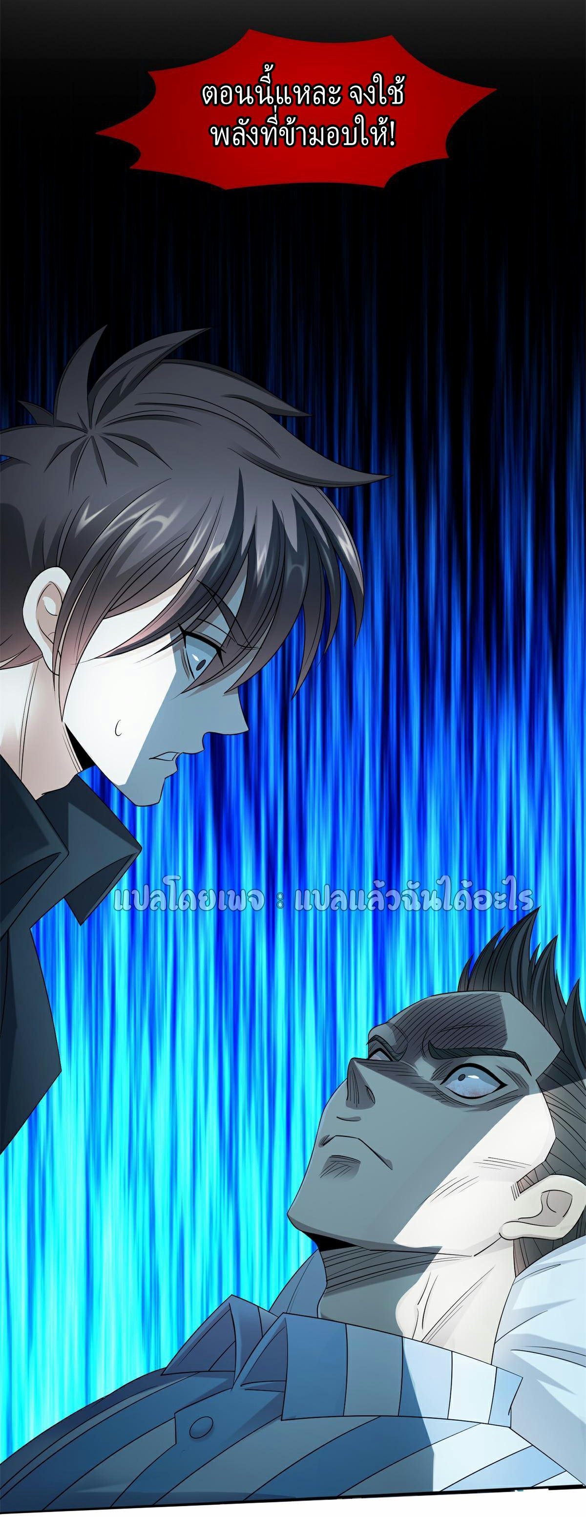 การเกิดใหม่ของพระเจ้ากับระบบผลาญเงินสุดกาว ตอนที่ 138 หน้า 24