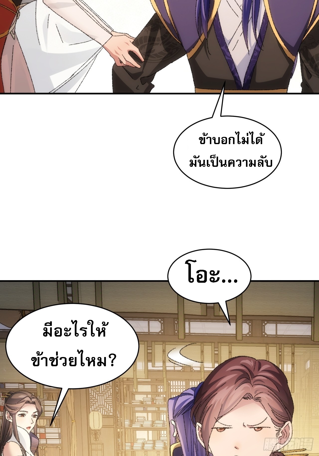 ข้าจะกำหนดชะตาตัวเอง ทันจีน ตอนที่ 122 หน้า 23