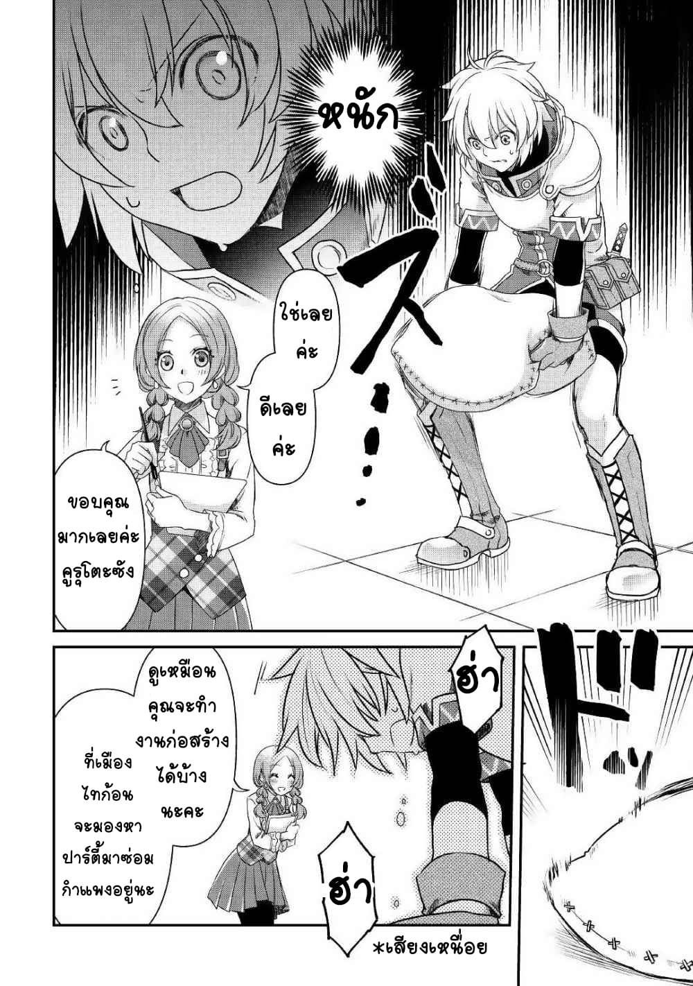 Kanchigai No Atelier Master ตอนที่ 1 หน้า 19