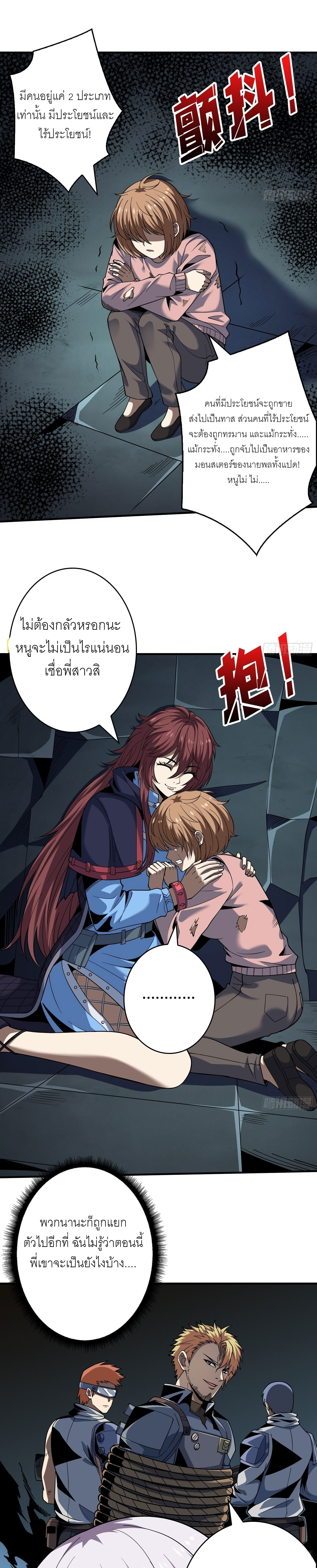 (ชนจีน) IT STARTS WITH A KINGPIN ACCOUNT - จุติจอมราชัน ตอนที่ 239 หน้า 11