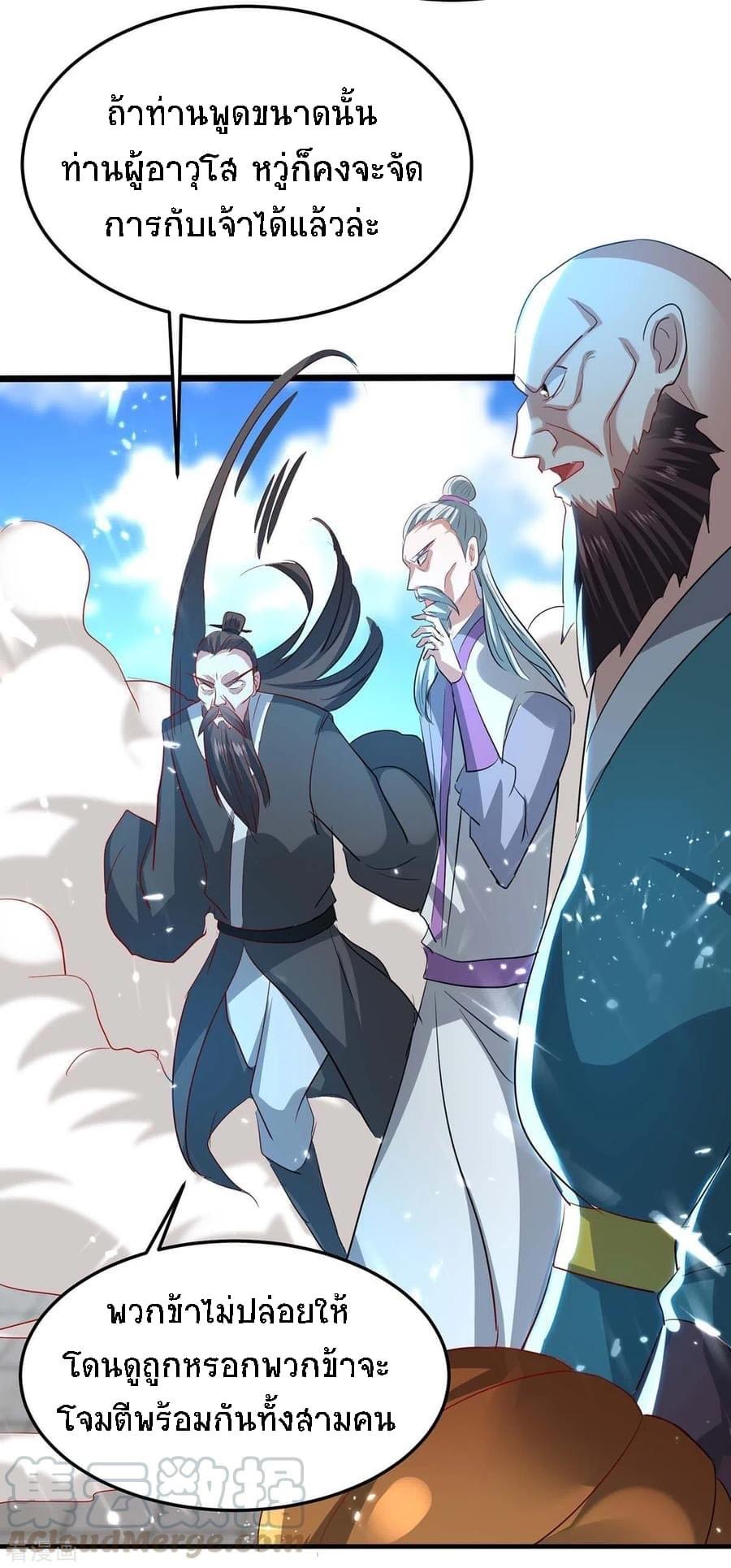 การกลับมาของจักรพรรดิศักดิ์สิทธ์ ตอนที่ 11 หน้า 13