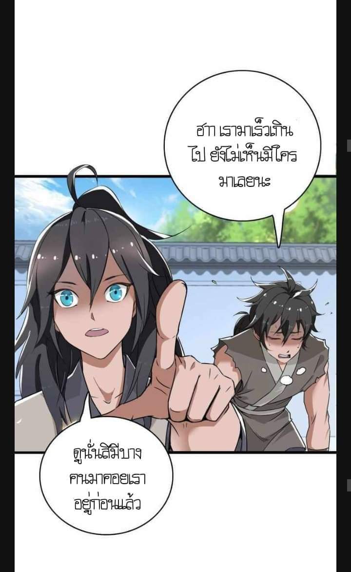 ลัทธิเต๋าสูงสุด ตอนที่ 4 หน้า 19