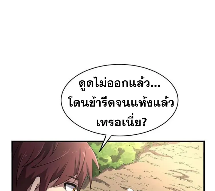 มหาสงครามพันปี ตอนที่ 16 หน้า 22