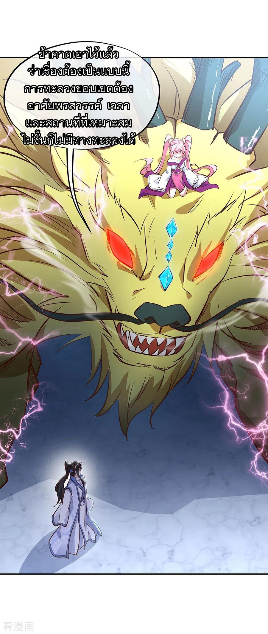 peerless battle spirit ตอนที่ 235 หน้า 15