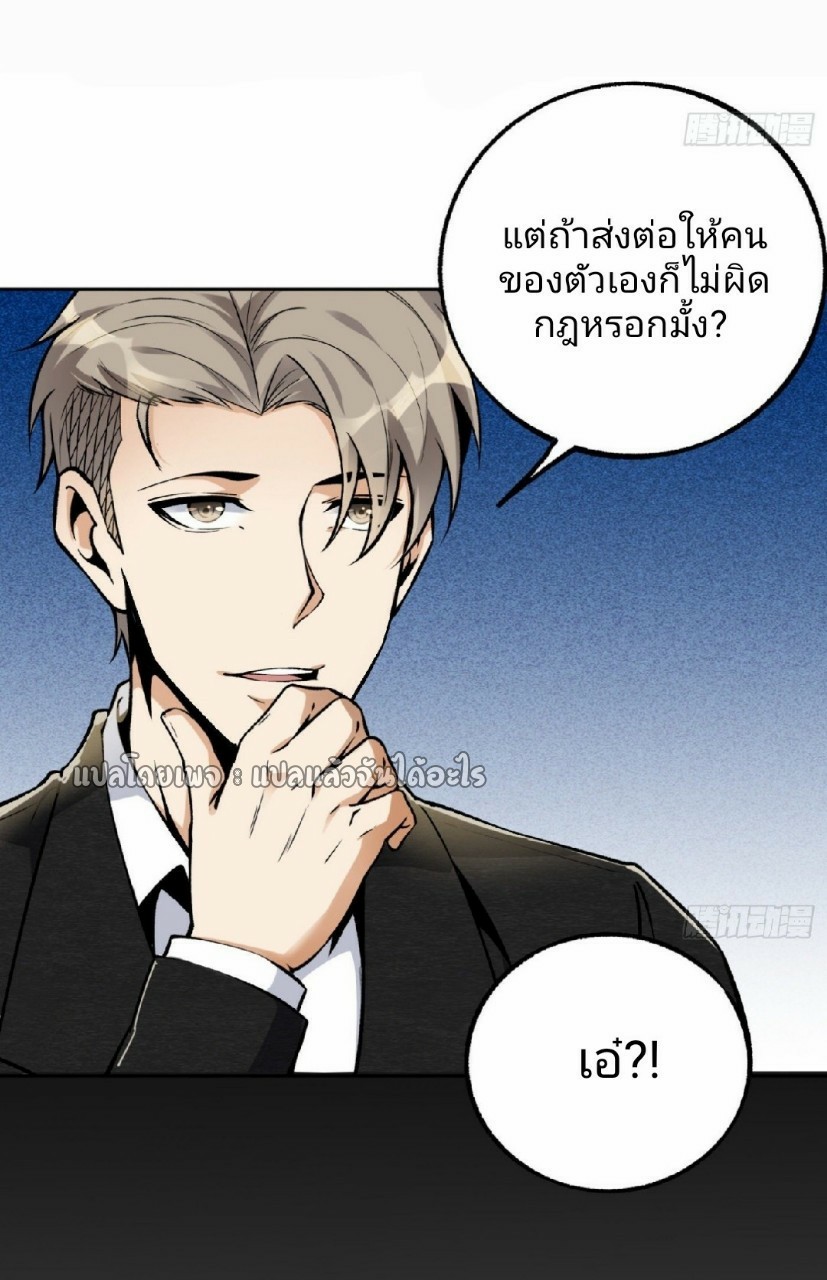 ยอดคนอัจฉริยะ ซุปเปอร์ไวรัสกลายพันธุ์ ตอนที่ 33 หน้า 16