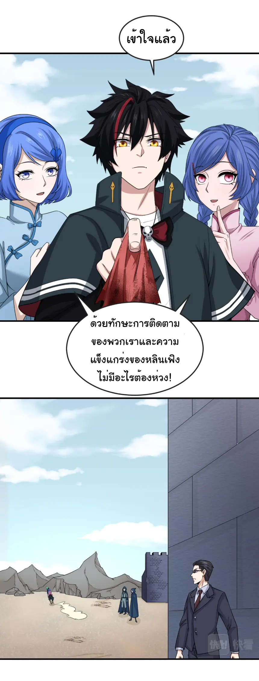 Junior Brother Demon Sovereign is too devoted ตอนที่ 161 หน้า 10