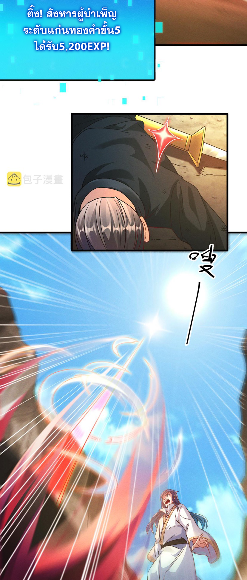 ข้ามีระบบที่สามารถอัญเชิญเทพและปีศาจได้ ตอนที่ 30 หน้า 33