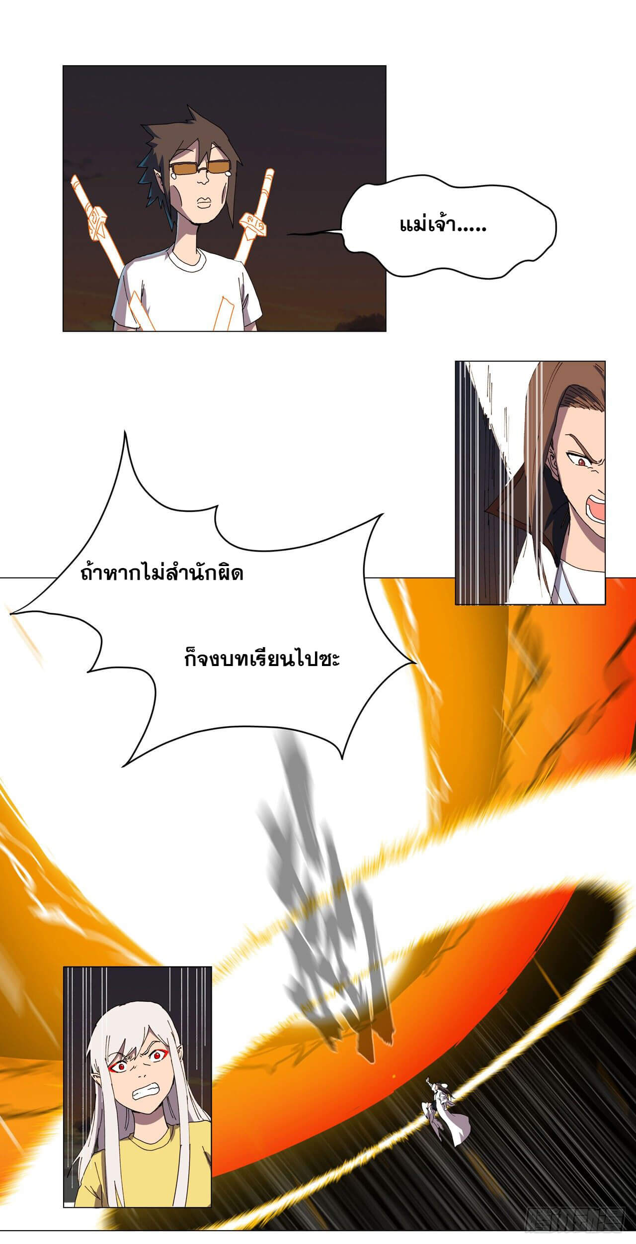 Cultivator vs Superhero (ทันจีน) ตอนที่ 116 หน้า 8