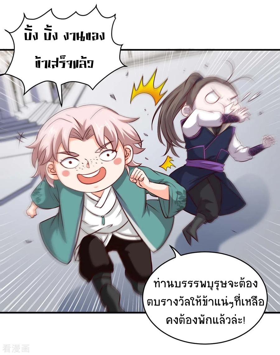 การกลับมาของจักพรรดิ์ ตอนที่ 156 หน้า 28