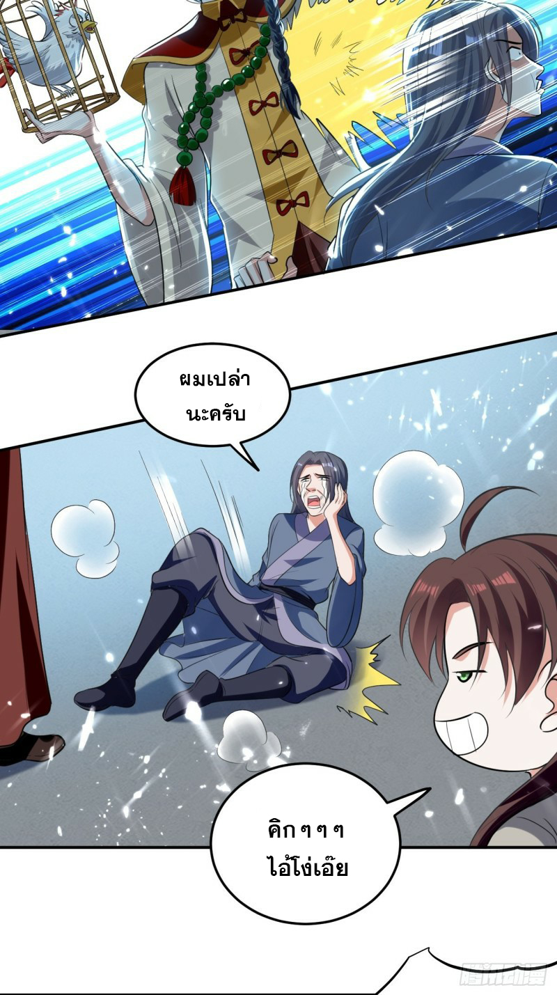 The ultimate son-in-law from different world ตอนที่ 77 หน้า 33