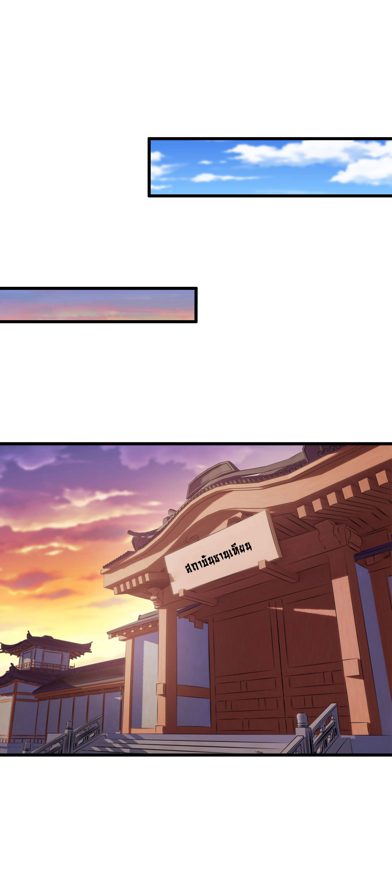 ข้าเพียงต้องการฝึกฝนศิษย์น้องหญิงก็เท่านั้น ตอนที่ 18 หน้า 6