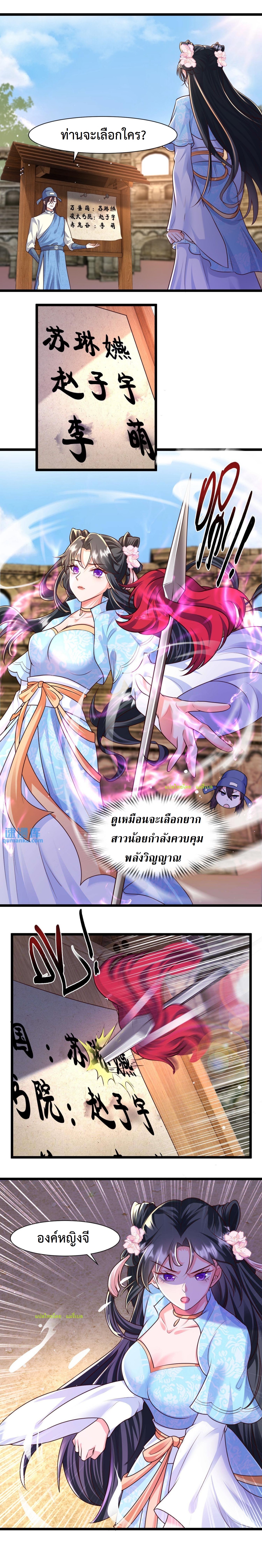 ปีศาจที่ไร้เทียมทานในโลก ตอนที่ 24 หน้า 2