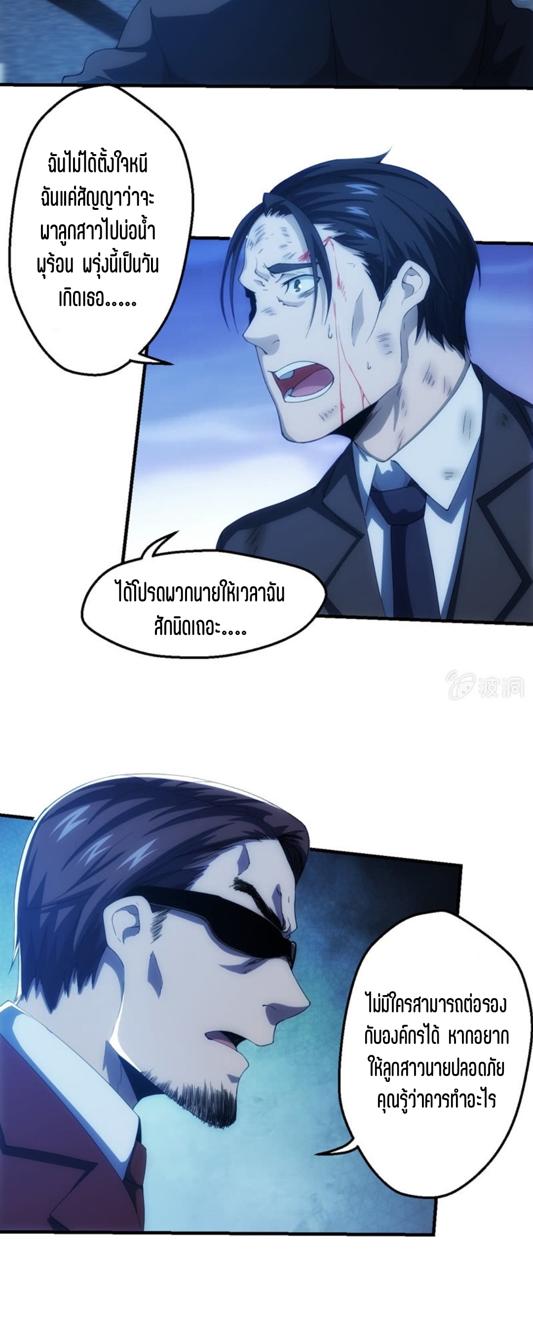 นักล่าพลังงาน SS2 ตอนที่ 1 หน้า 4