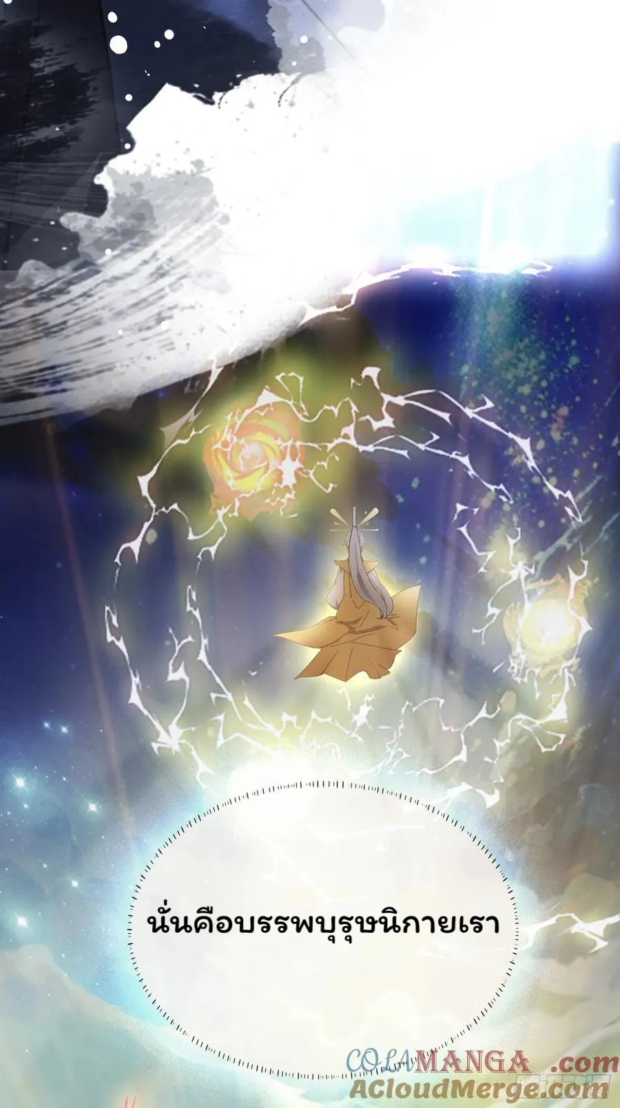 (ซ้ำกับบาทเดียว)ข้าคือปรมาจารย์ไร้เทียมทาน?ห๊ะไรนะ!!! ตอนที่ 10 หน้า 40