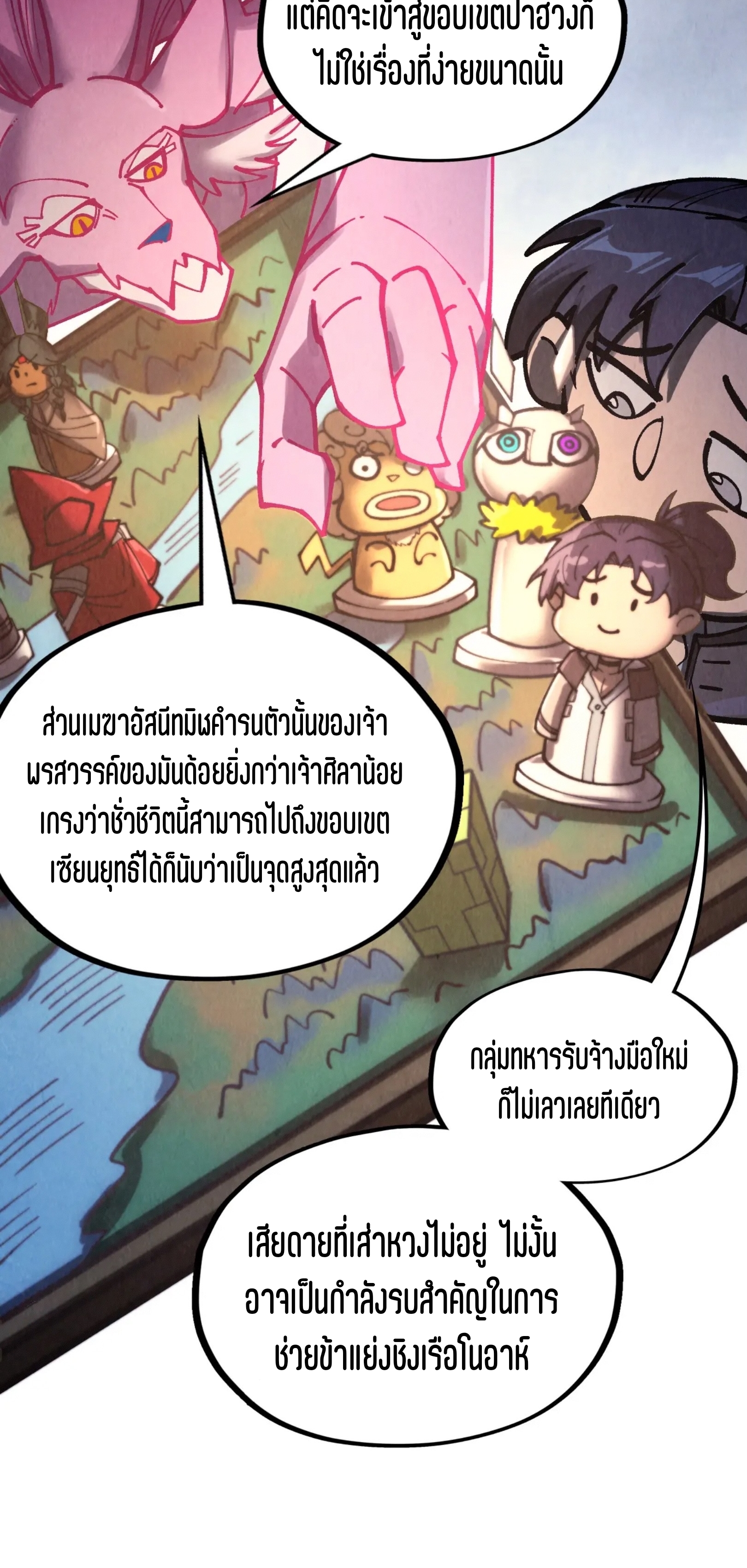 มหาเทพนิรันดร์กาล ตอนที่ 235 หน้า 53