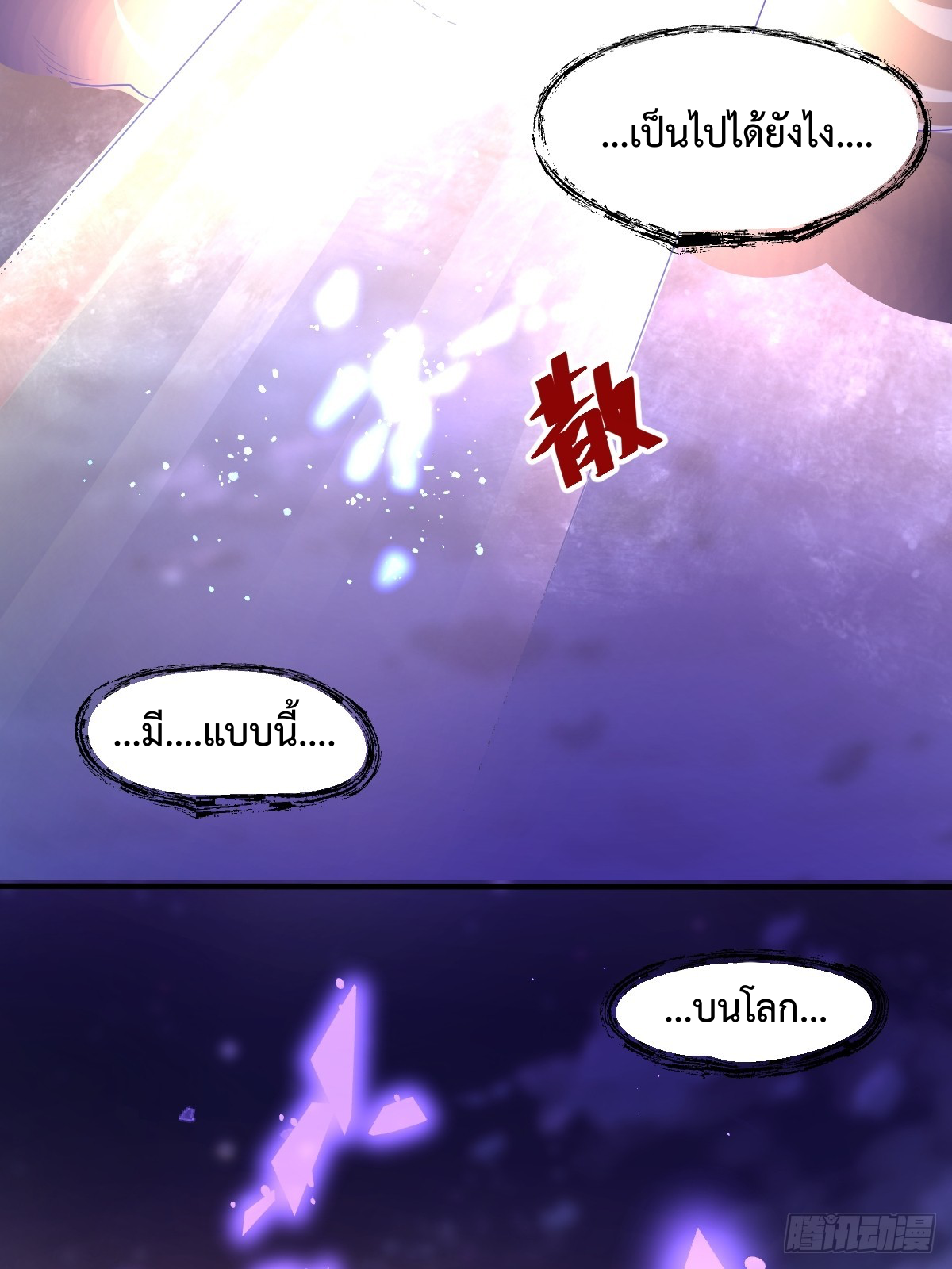 กลายเป็นว่าข้าคือจอมยุทธ์ผู้ยิ่งใหญ่ ตอนที่ 152 หน้า 18