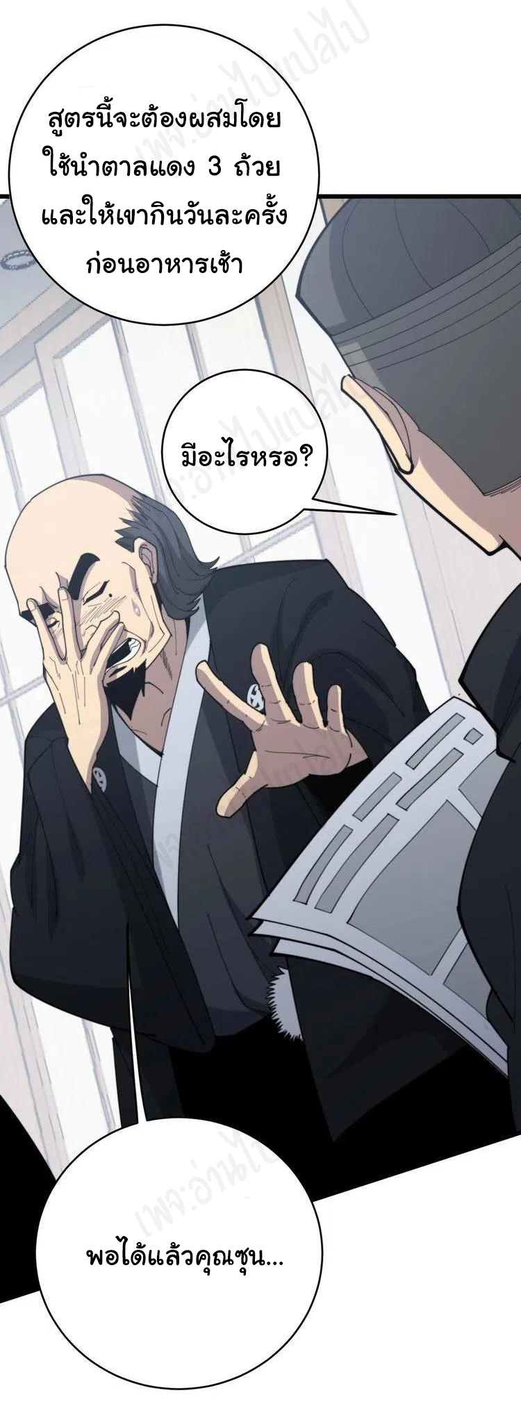 Bad Hand Witch Doctor สุดยอดพ่อมดหมอผี ตอนที่ 176 หน้า 11