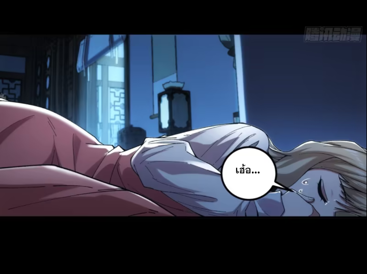 หาญท้าชะตาฟ้า ปริศนายุทธจักร ตอนที่ 41 หน้า 14