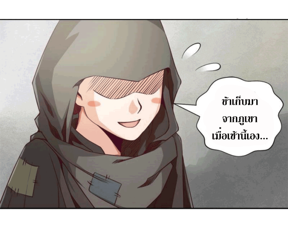 Doomed to be a king ตอนที่ 4 หน้า 41