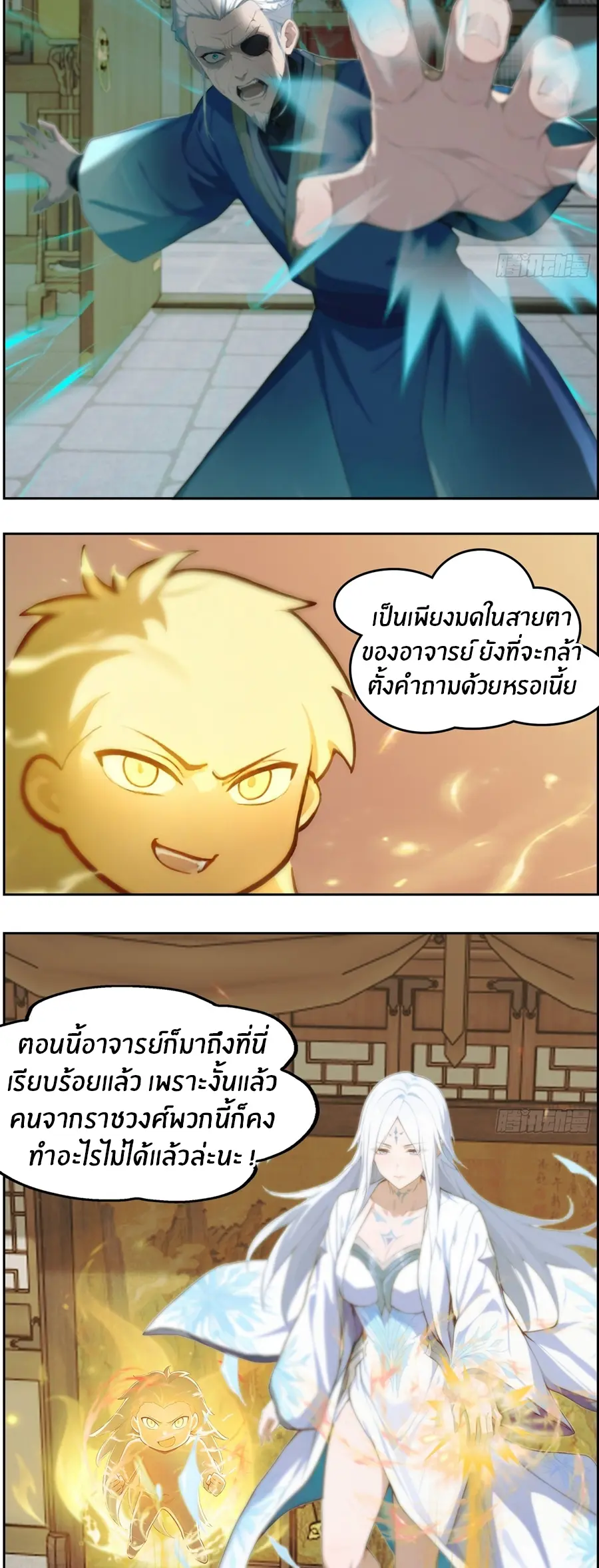 ทารกไร้ค่า สู่การแก้แค้น ตอนที่ 8 หน้า 4