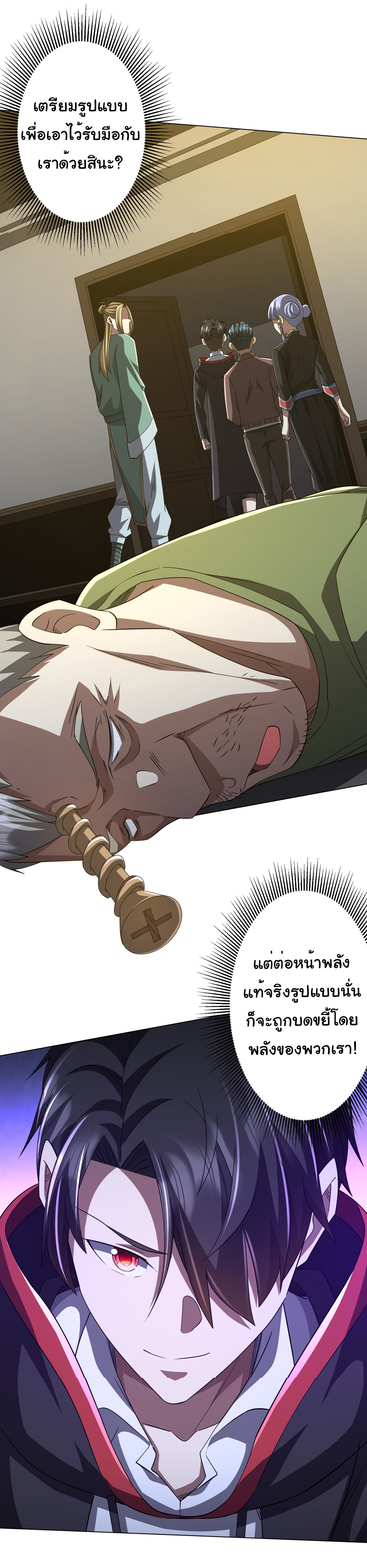 Start with trillions of coins ตอนที่ 86 หน้า 44