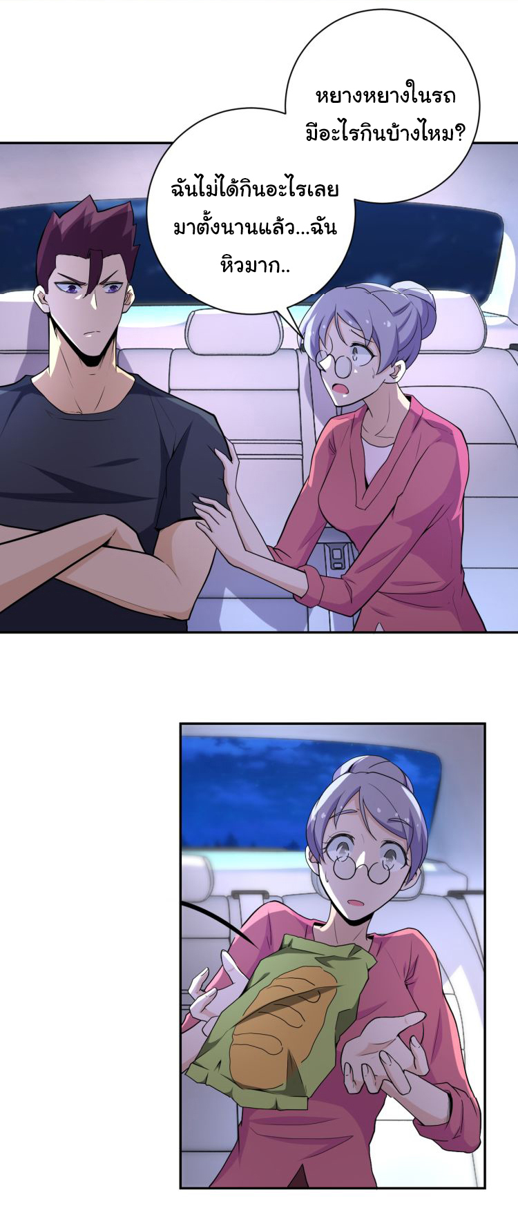 Apocalyptic Super System ตอนที่ 156 หน้า 2