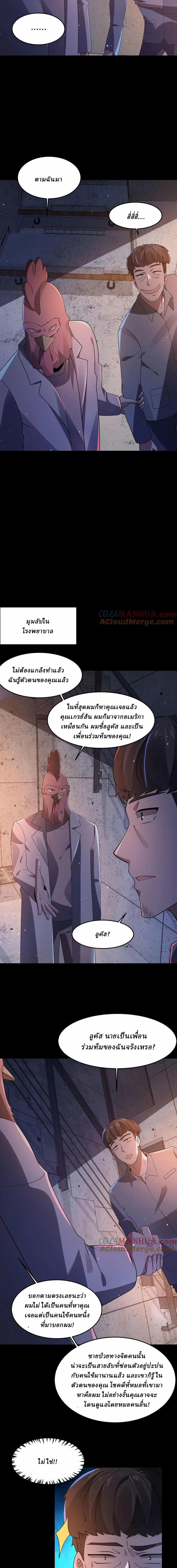 SSS-rank Invincible War God ตอนที่ 92 หน้า 3