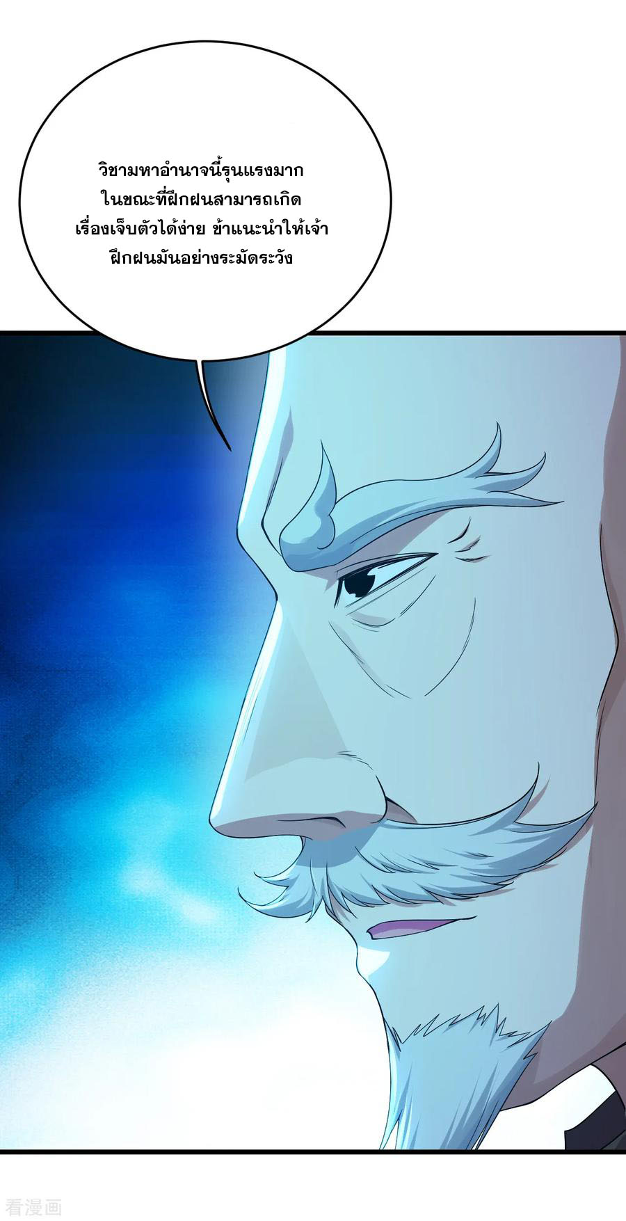 เทพอสูรสยบฟ้า ตอนที่ 101 หน้า 3