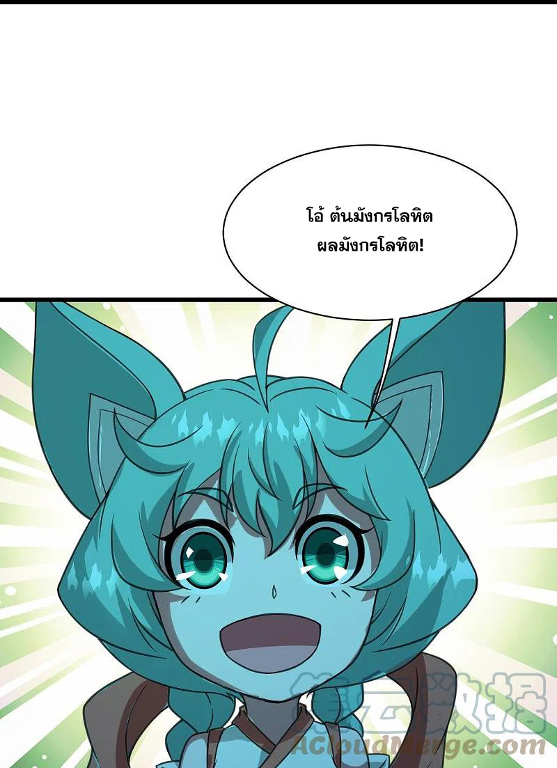 เทพอสูรสยบฟ้า ตอนที่ 245 หน้า 22