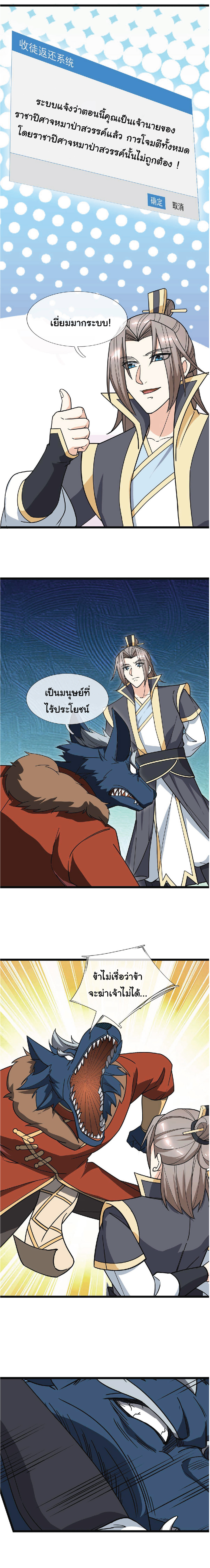 Being a Teacher is Invincible in World ตอนที่ 49 หน้า 5